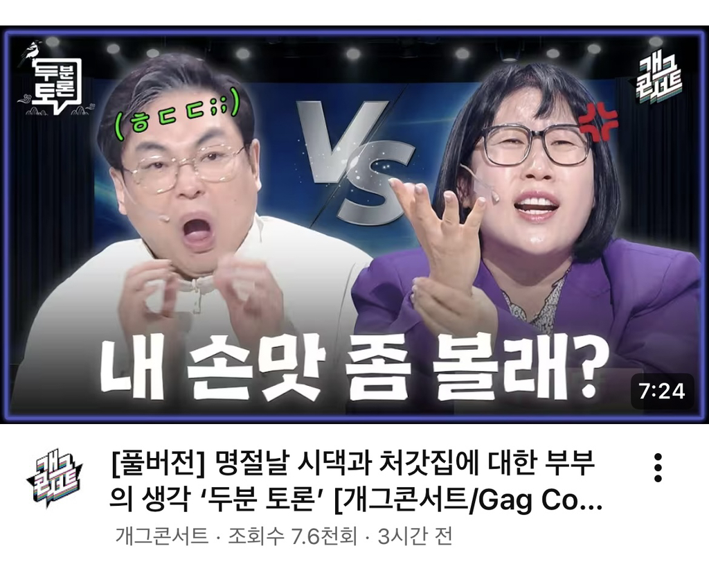 다시는-못볼-줄-알았는데-각설이마냥-돌아온-개그-코너-0-이미지