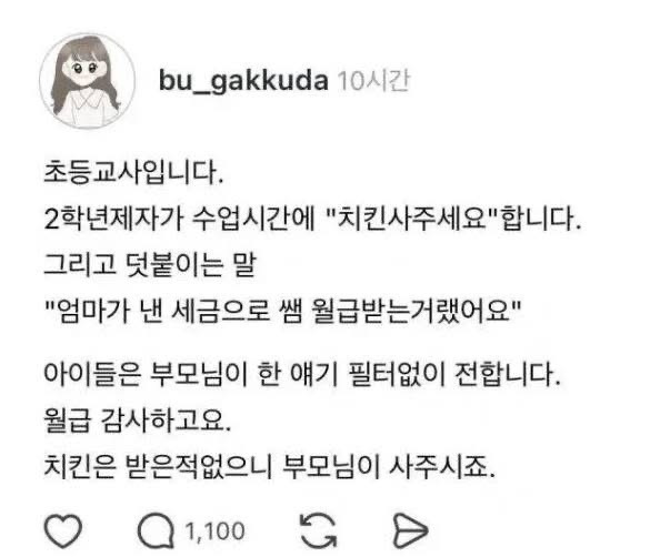 엄마가-낸-세금으로-쌤-월급받는거랬어요-0-이미지