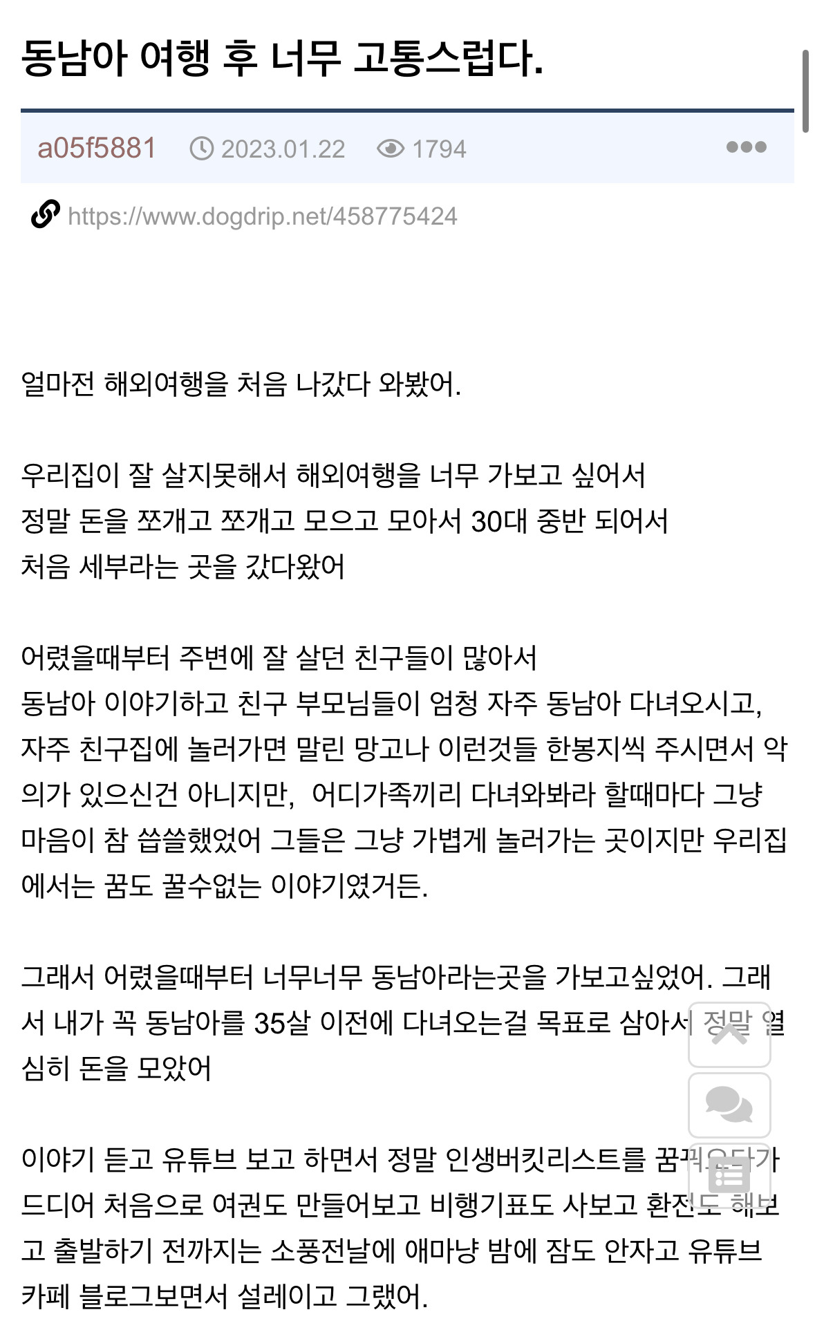 동남아-여행-후-너무-고통스럽다는-사람-0-이미지