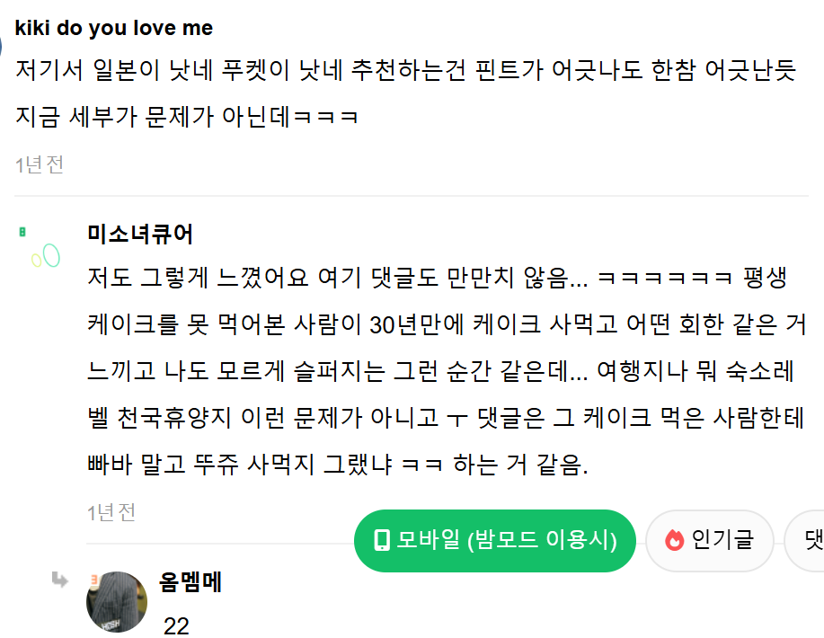 동남아-여행-후-너무-고통스럽다는-사람-6-이미지