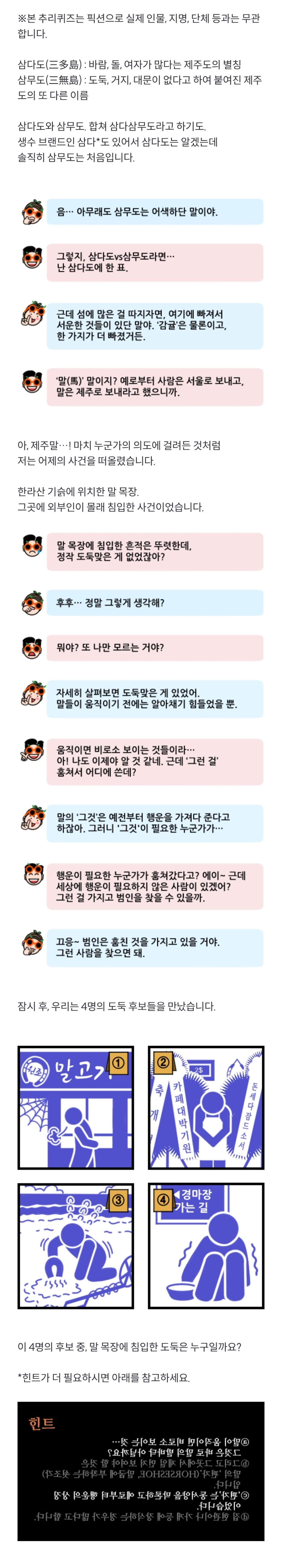 국정원-퀴즈-삼다도-0-이미지