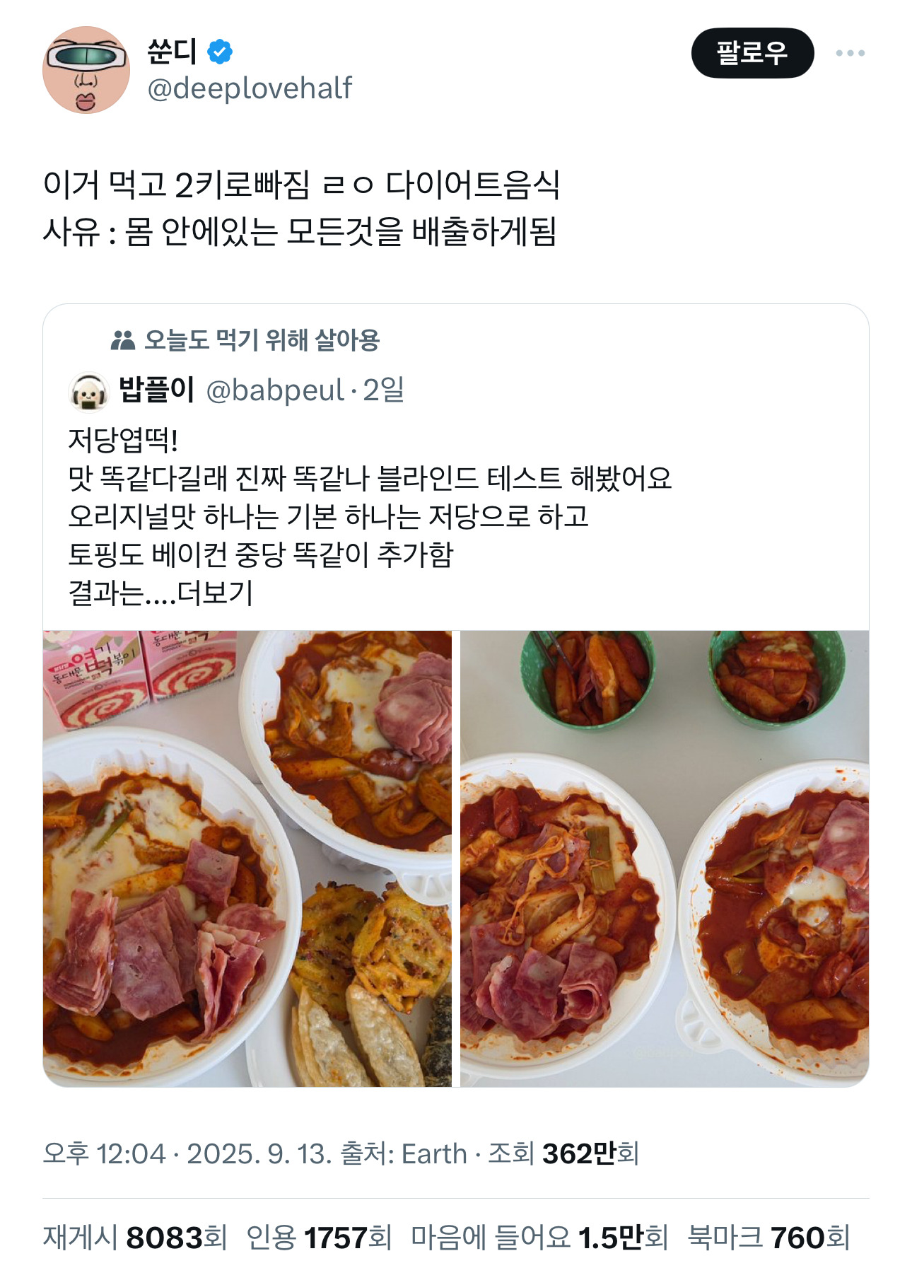 트위터리안-쑨디의-저당-엽떡-후기-0-이미지