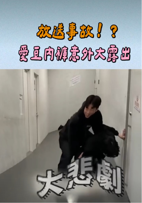 대만까지-진출한-바지-벗겨진-남돌-연생-3-이미지