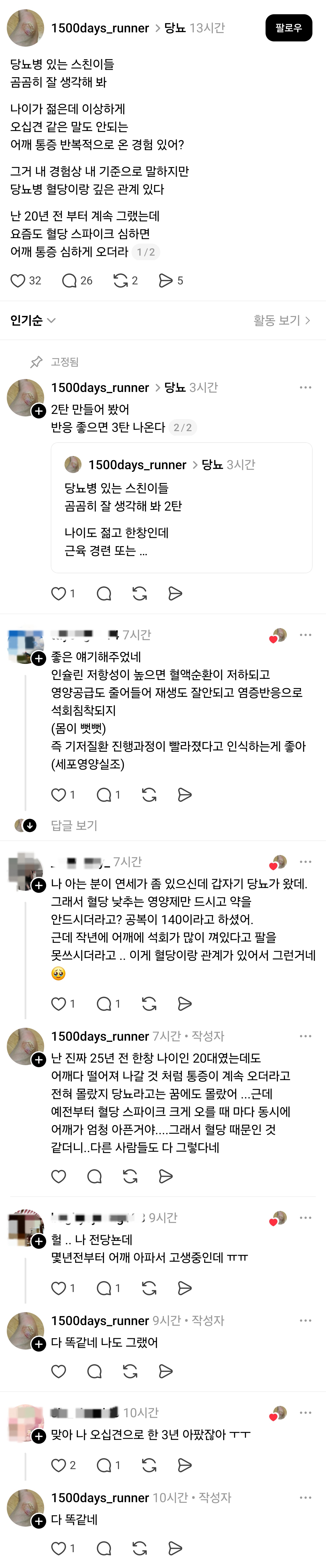 당뇨와-어깨-통증의-연관성-1-이미지