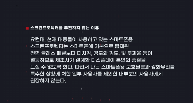 핸드폰에-보호필름,-강화유리-안-붙여도-되는-이유.jpgif-5-이미지