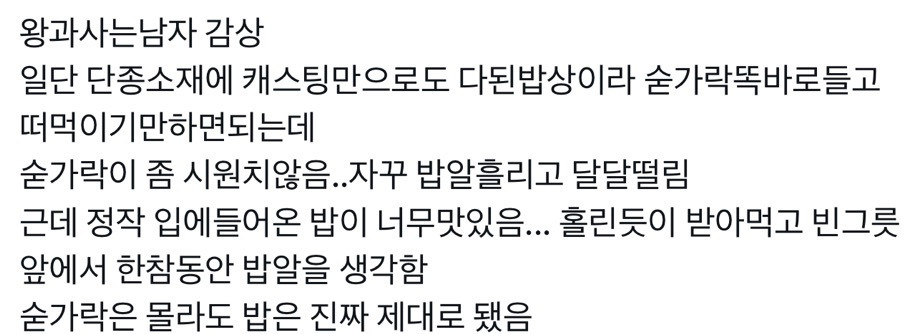 왕과-사는-남자-왕사남-나-혼자-과몰입-모음-43-이미지