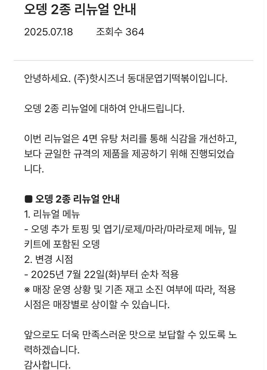 8월부터-어묵-리뉴얼되어서-호불호-갈린다는-엽떡-10-이미지