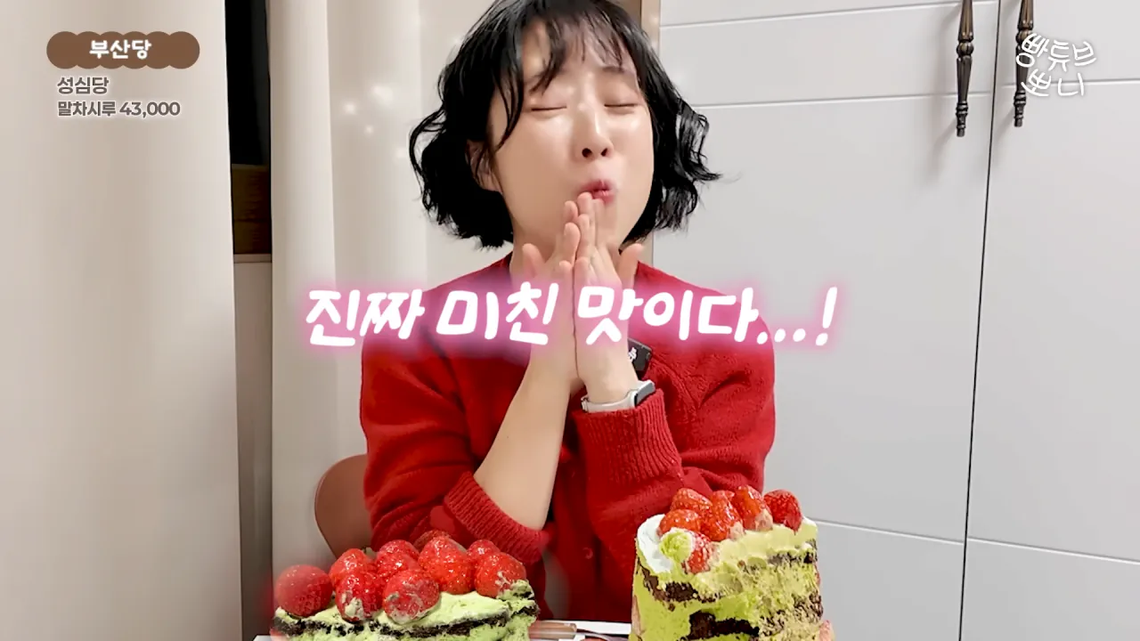 카피논란-부산당-vs-성심당-말차시루케이크-비교-12-이미지