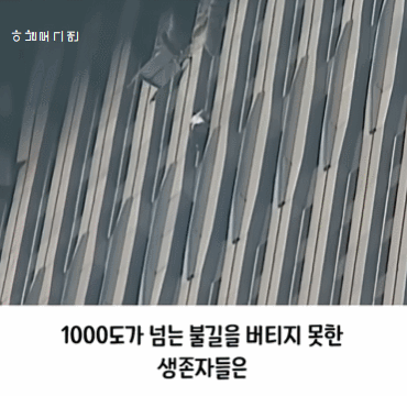 911-테러-당시-죽을-걸-알면서도-구출한-미국-소방관들.gif-1-이미지