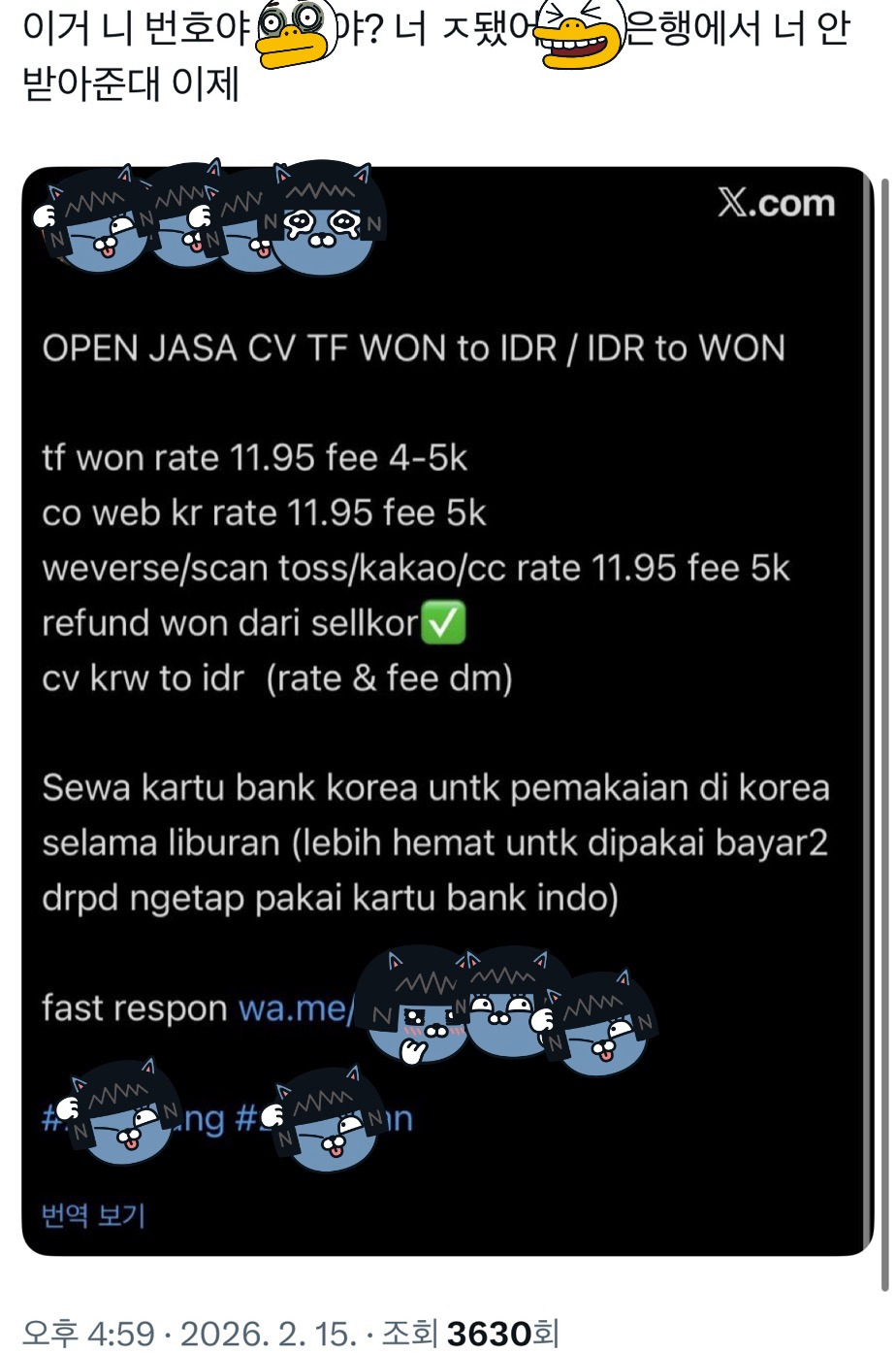 동남아-은행직원-여행오는-외국인에게-불법으로-개인-카드-대여한-정황-0-이미지