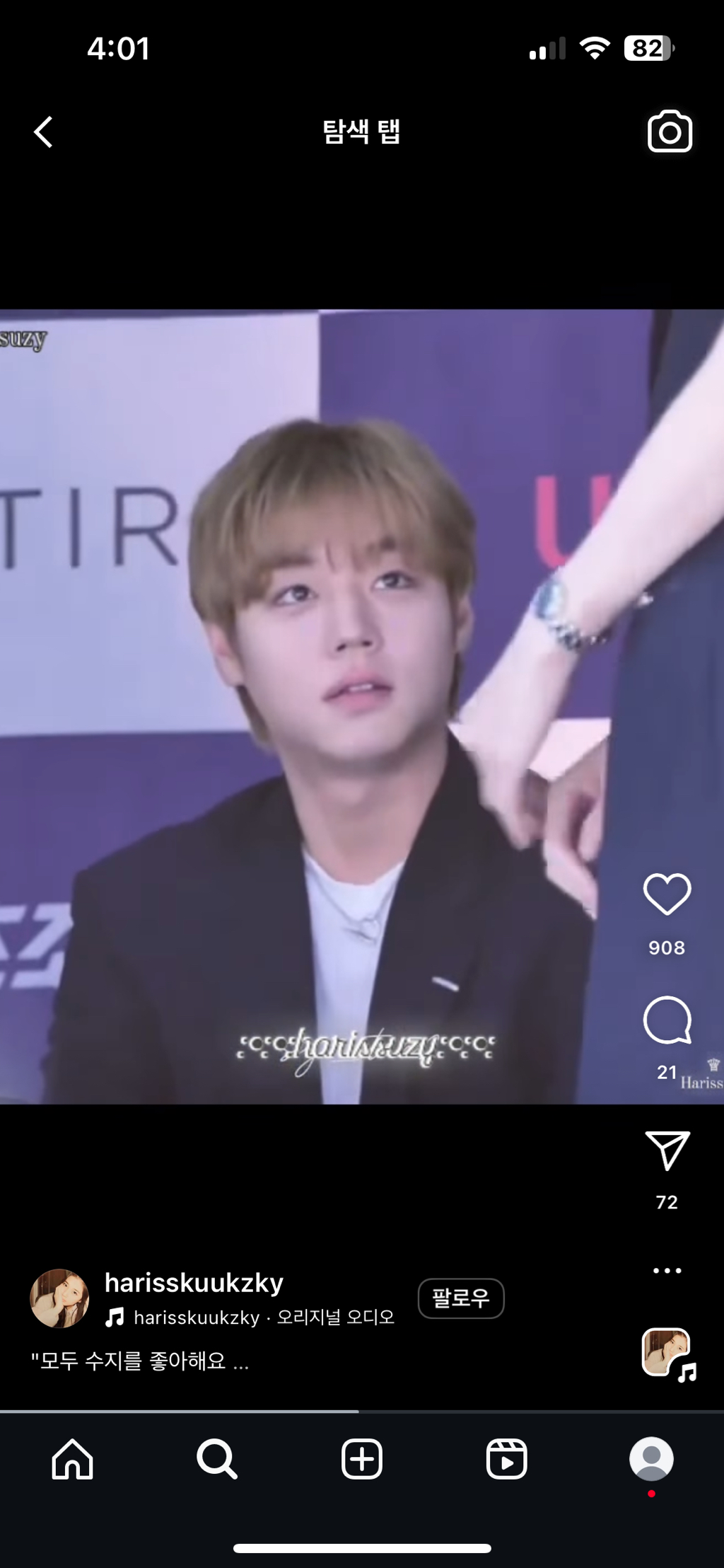 수지-실물-보고-놀란-박지훈-존나웃기다-4-이미지