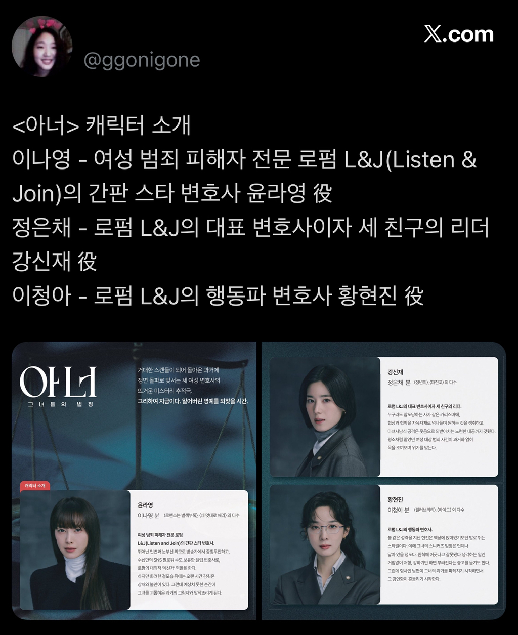 이나영,-정은채,-이청아-세-여배우-케미-반응-좋은-드라마-0-이미지