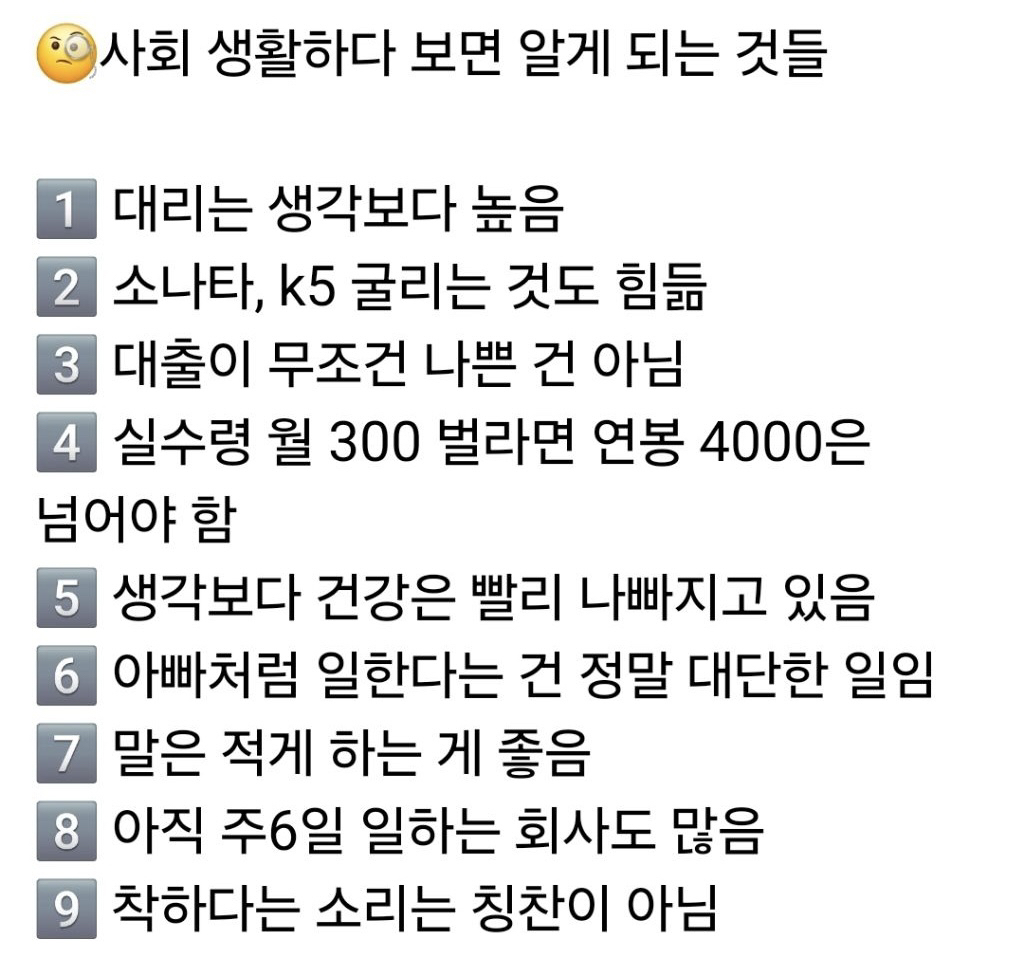 사회-생활하다-보면-알게-되는-것들-1-이미지