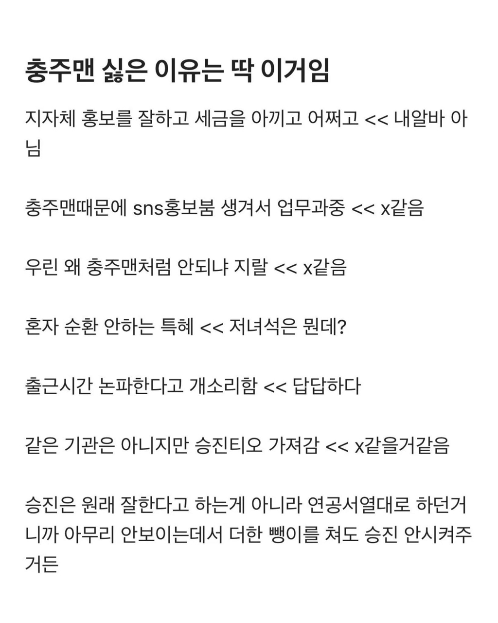 충주맨-싫음-이유는-딱-이거임-0-이미지