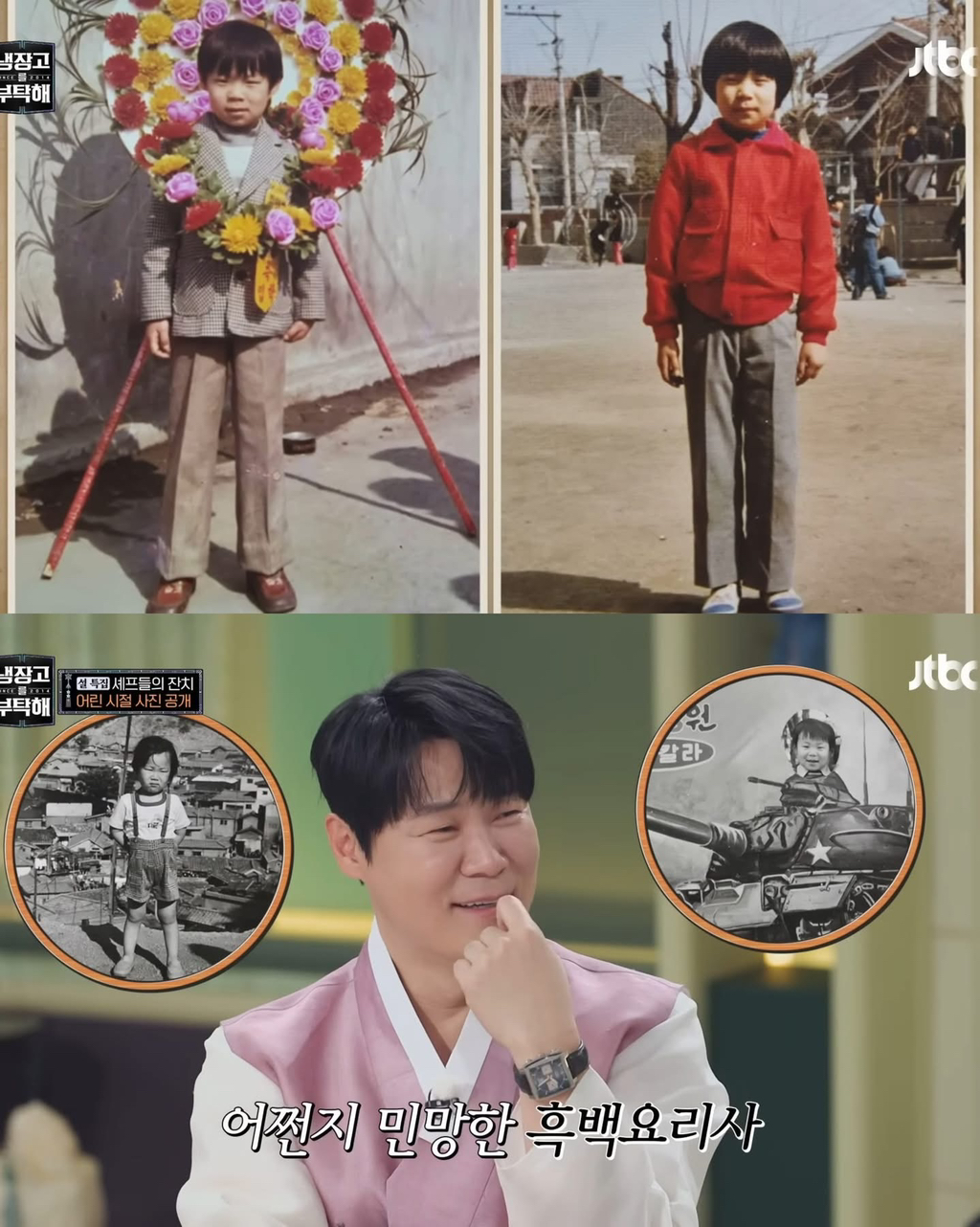 냉부해-셰프들-어린-시절-5-이미지