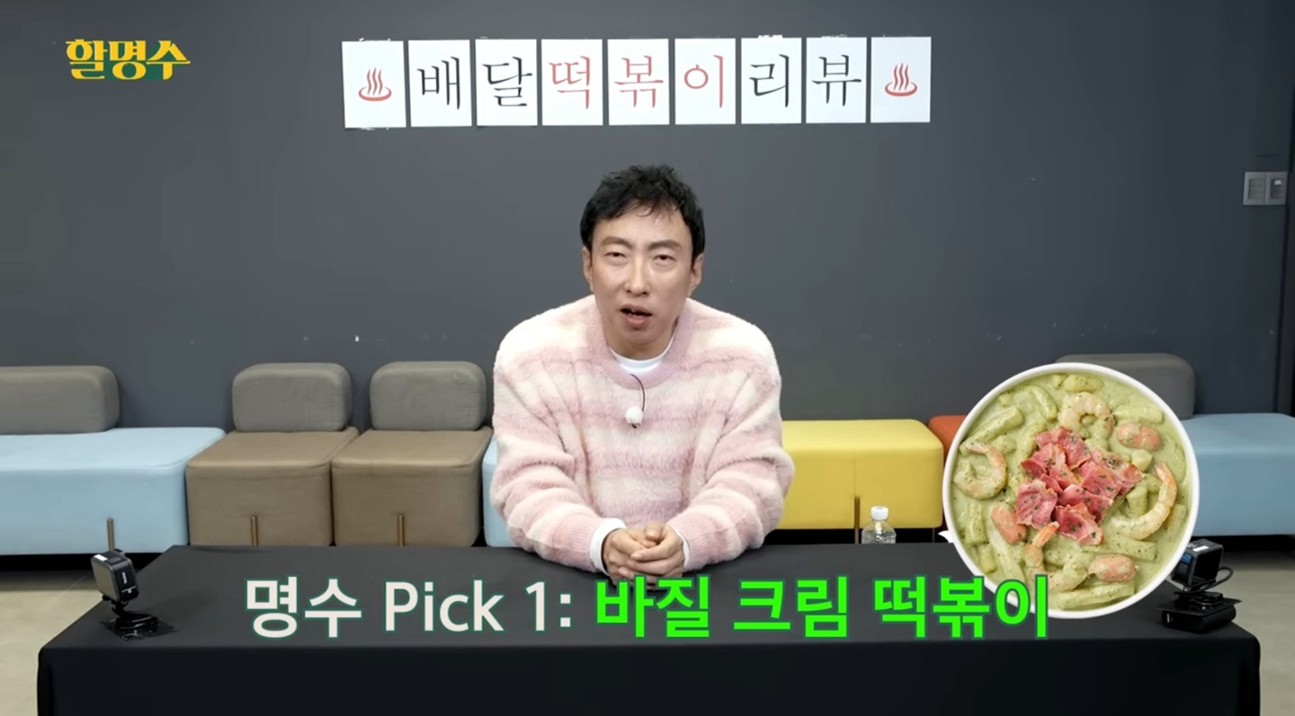 로제떡볶이-태리로제vs배떡-중-박명수-픽-10-이미지