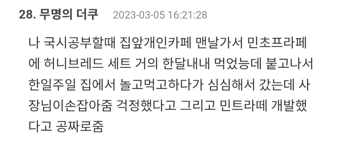 단골-손님에게-내적-친밀감이-많이-쌓였던-사장님-5-이미지
