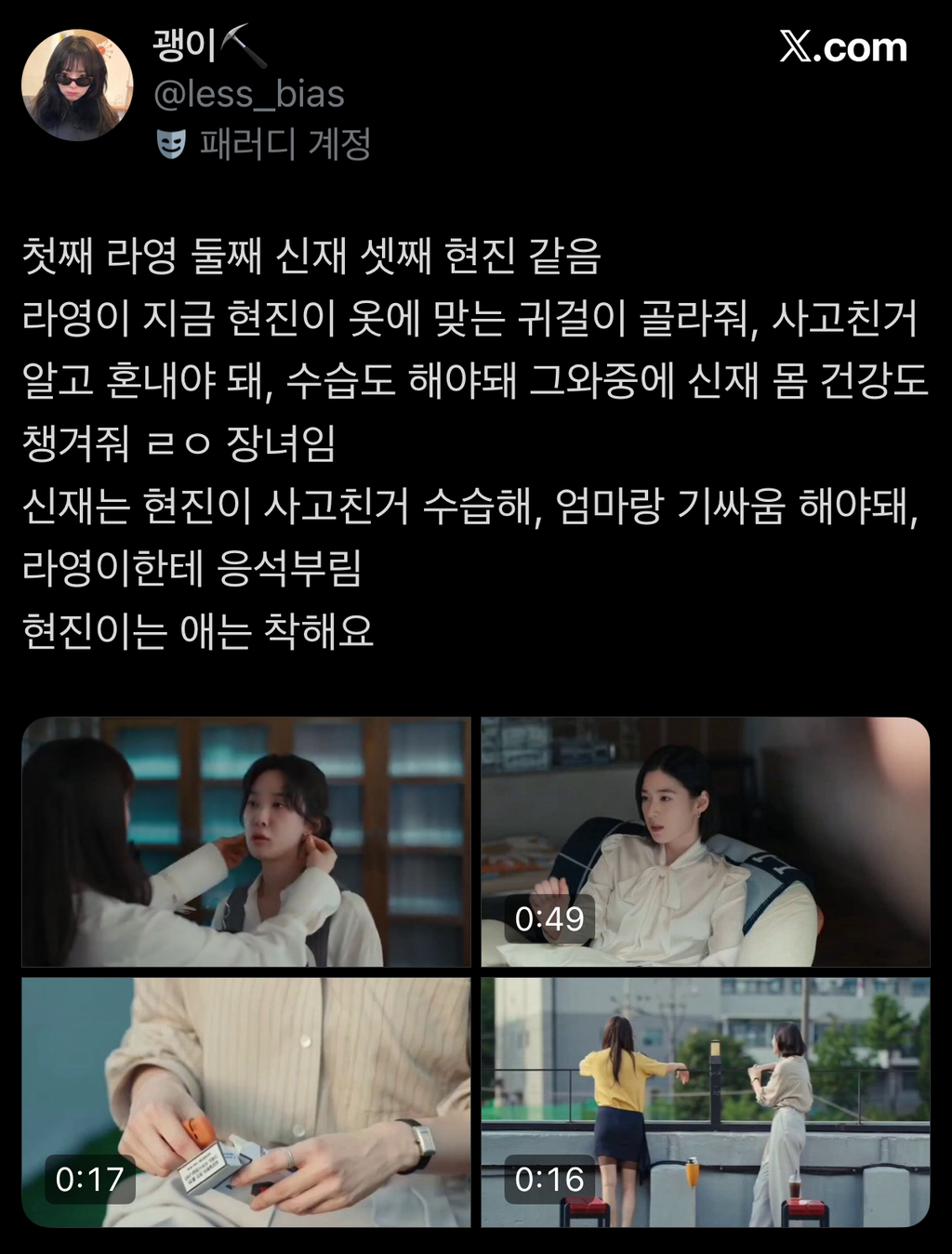 이나영,-정은채,-이청아-세-여배우-케미-반응-좋은-드라마-4-이미지