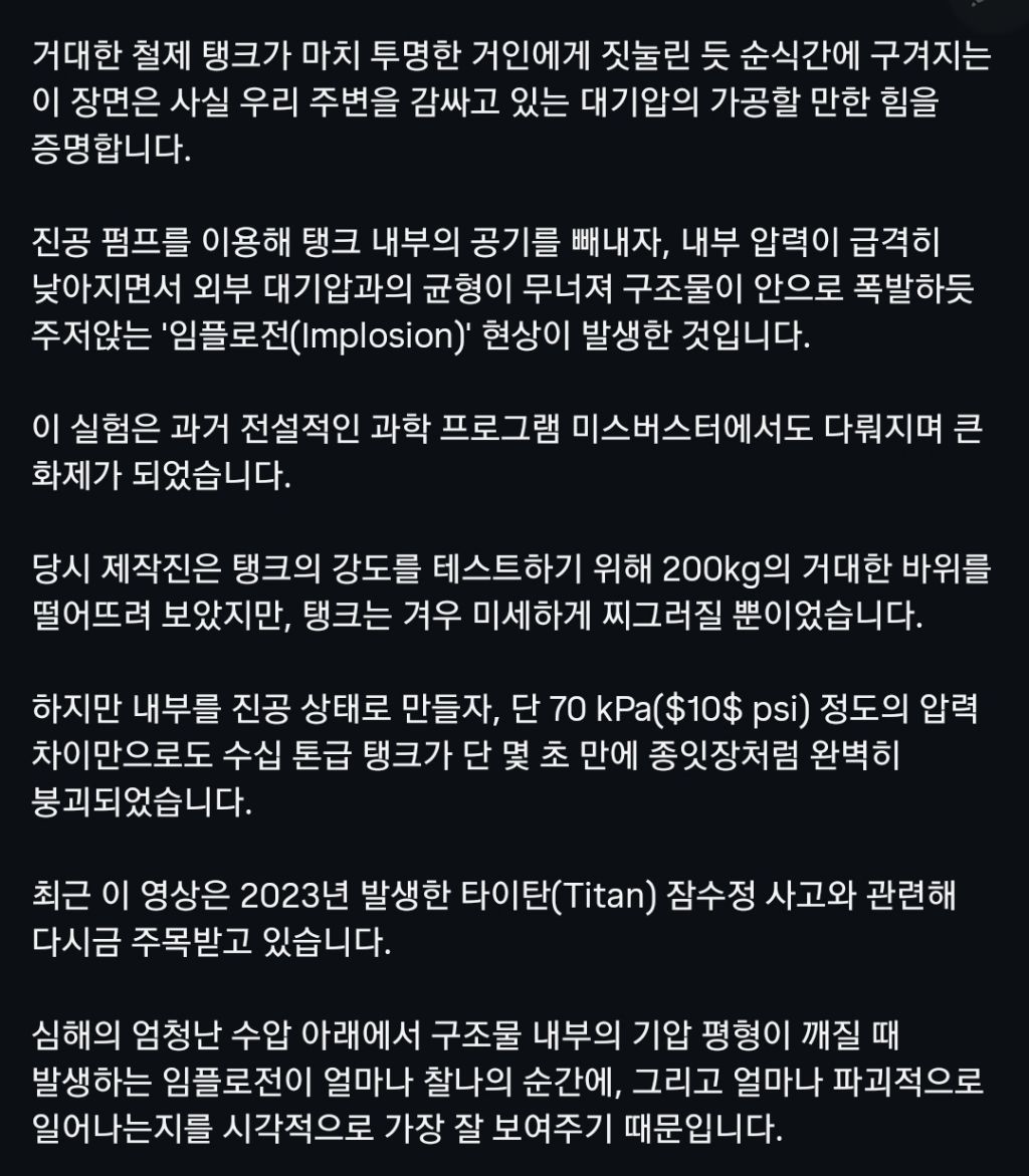유조-탱크를-순식간에-캔처럼-찌그러리는-임플로전-3-이미지