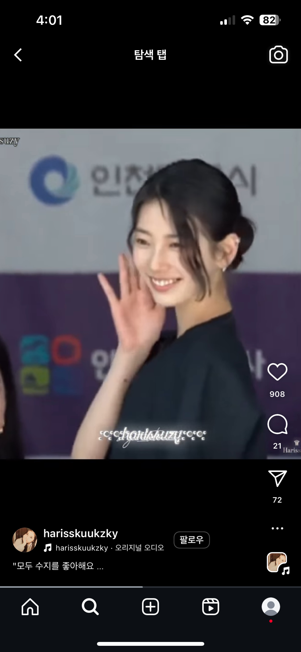 수지-실물-보고-놀란-박지훈-존나웃기다-2-이미지