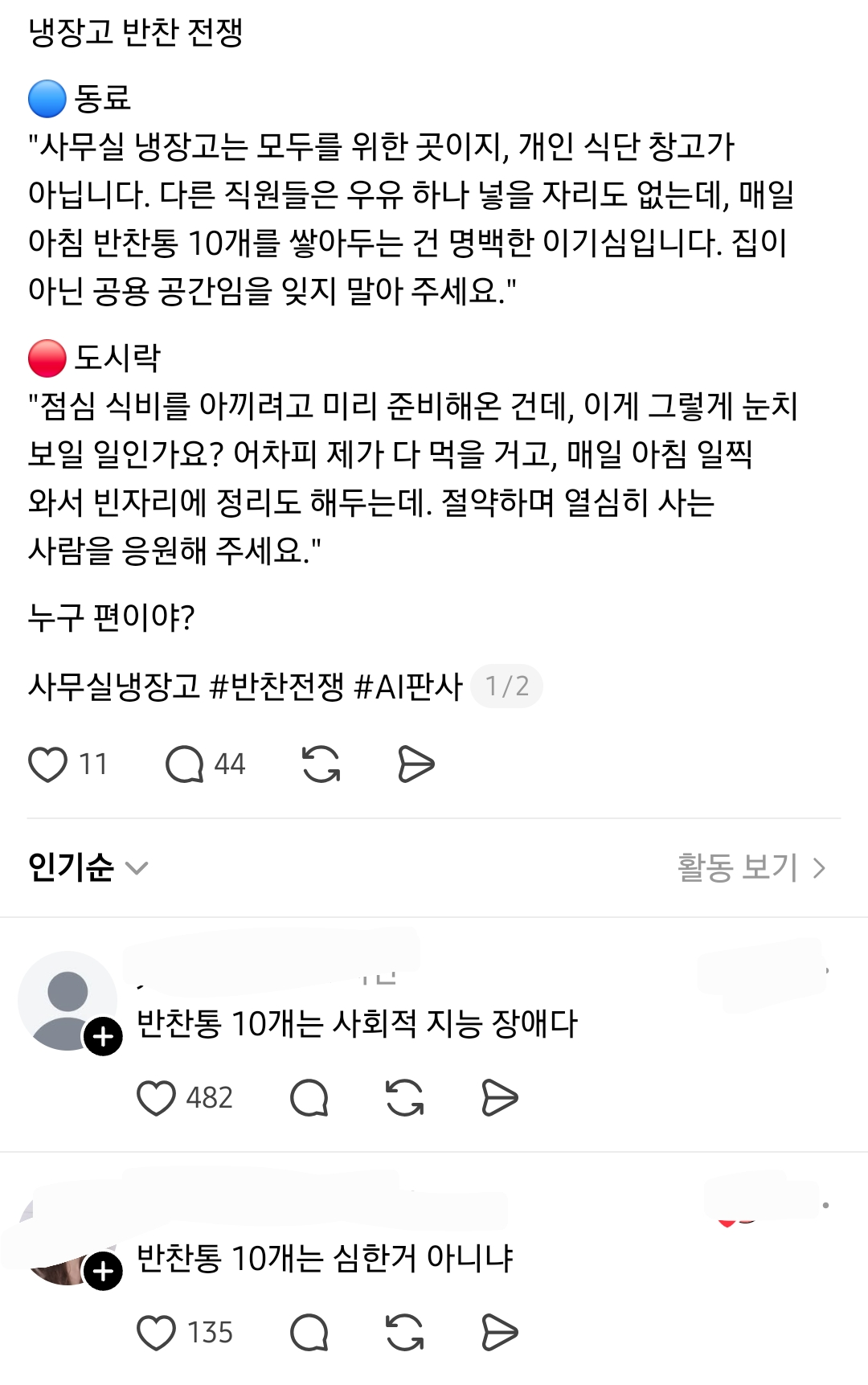 회사-냉장고-안에-반찬통-넣는-직원때문에-싸움남-0-이미지