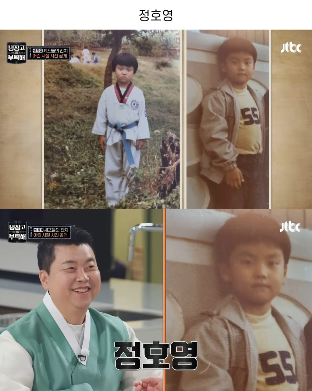 냉부해-셰프들-어린-시절-2-이미지