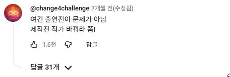 요-몇개월새-놀뭐-댓글-온-차이-2-이미지