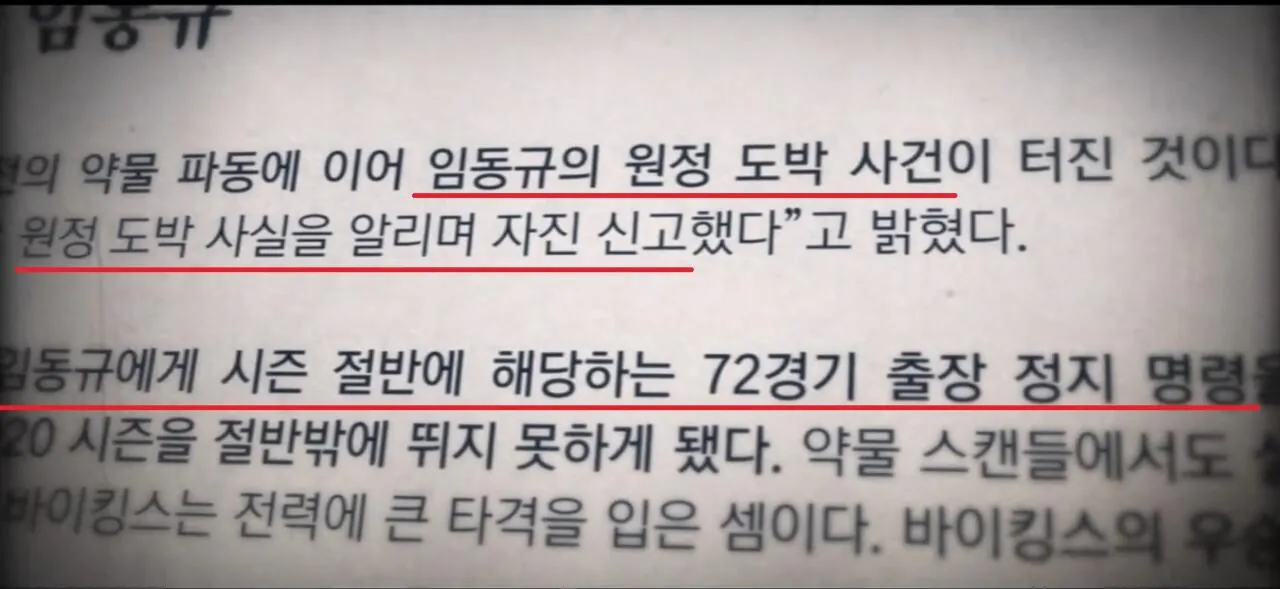 바이킹스-임동규,-마카오-원정-도박-자진신고...-72경기-출장-정지-명령-3-이미지