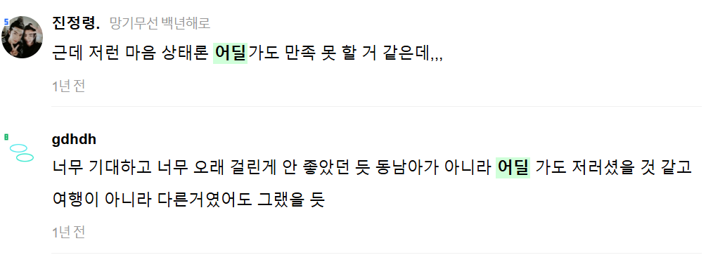 동남아-여행-후-너무-고통스럽다는-사람-10-이미지