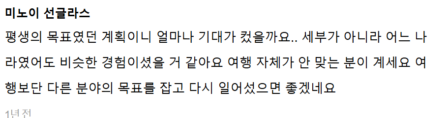 동남아-여행-후-너무-고통스럽다는-사람-9-이미지