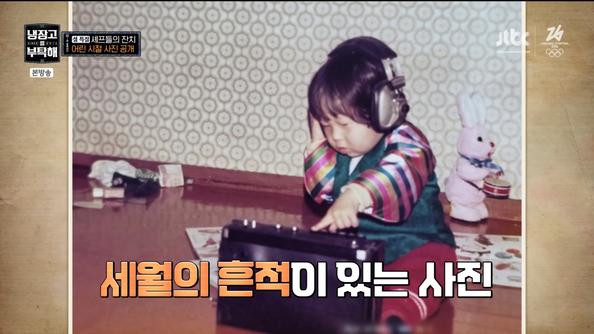 [냉부]-오늘자-에피에서-공개된-셰프-8인의-어릴때-사진.jpg-0-이미지