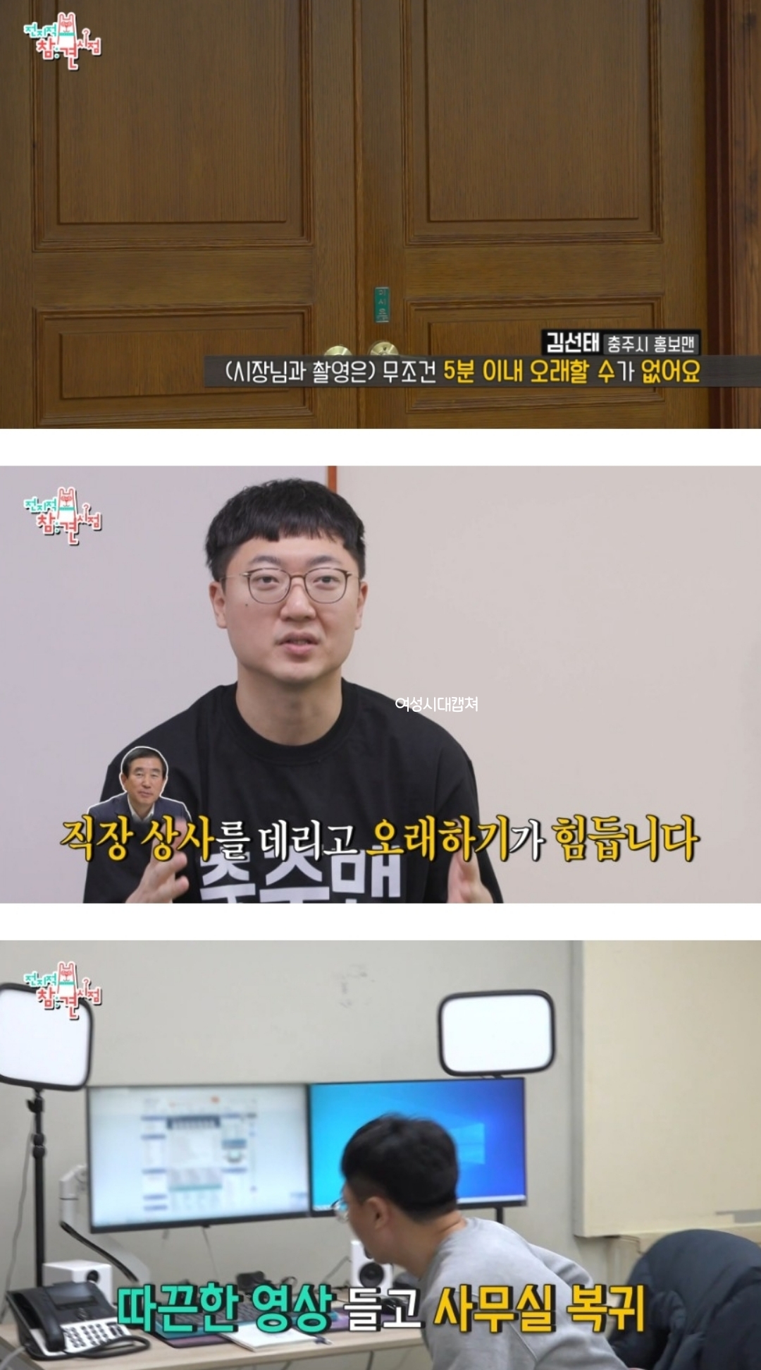 전참시에-충주맨-나온거-보는데-오전-일과도-대박이지만-오후-일과는-더-미쳤음-47-이미지