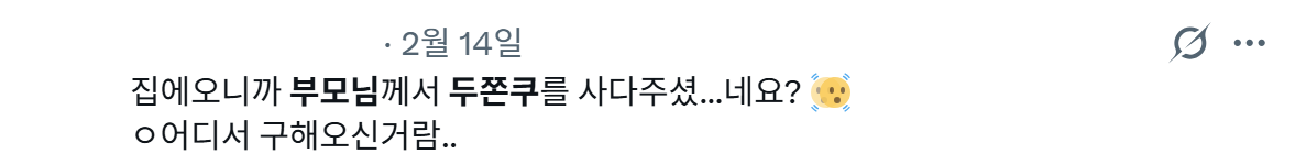 연휴를-맞아-부모님께-두쫀쿠로-소소하게-행복-챙기는-사람들-4-이미지