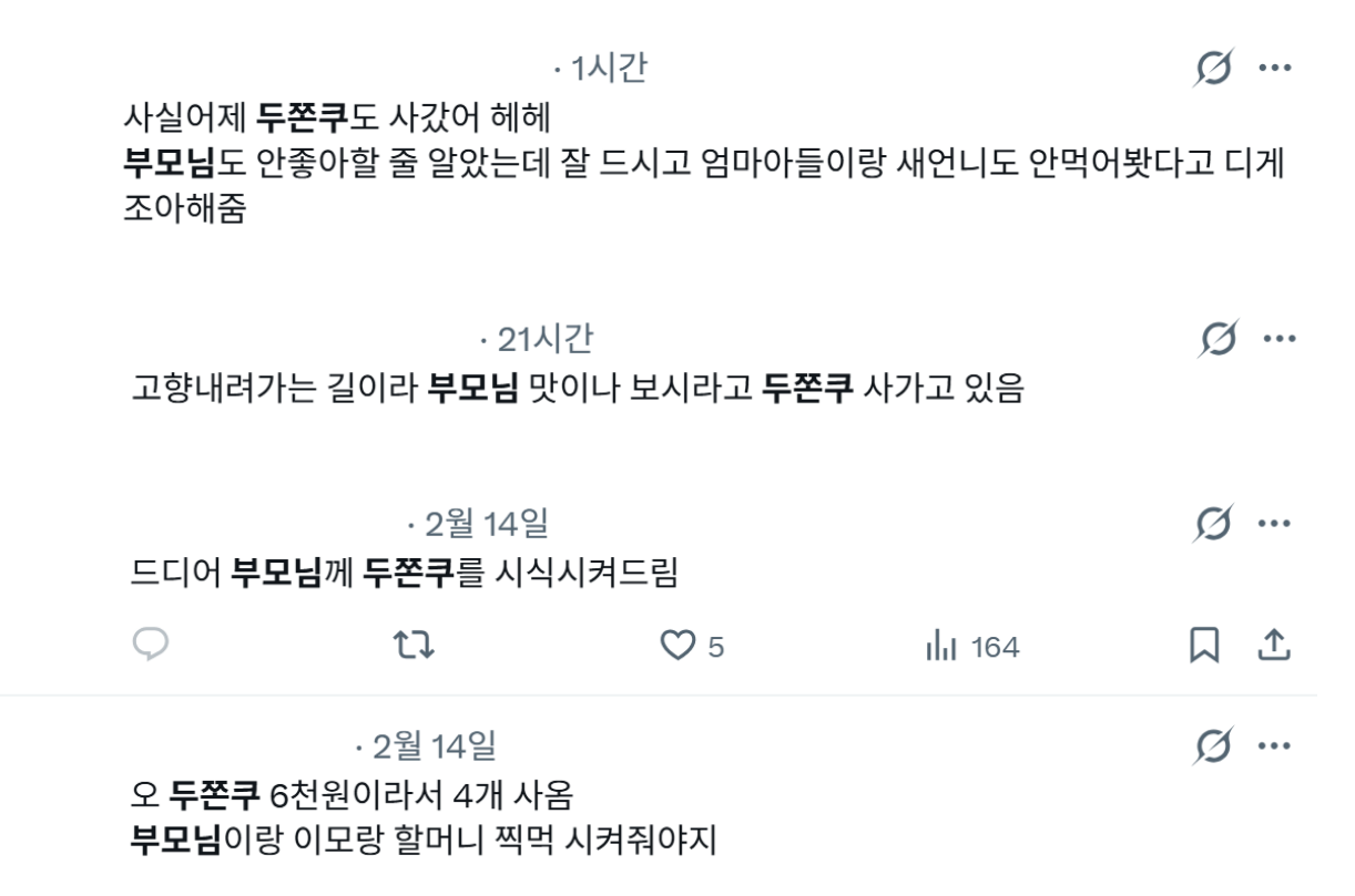 연휴를-맞아-부모님께-두쫀쿠로-소소하게-행복-챙기는-사람들-3-이미지