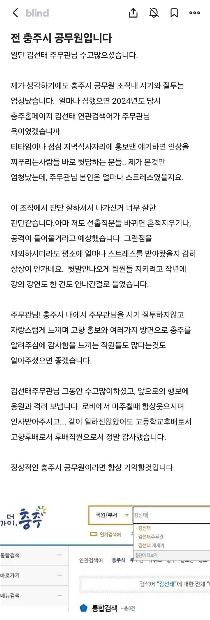 블라인드에-올라온-충주맨-관련-충주시-공무원글ㄷㄷ.jpg-0-이미지