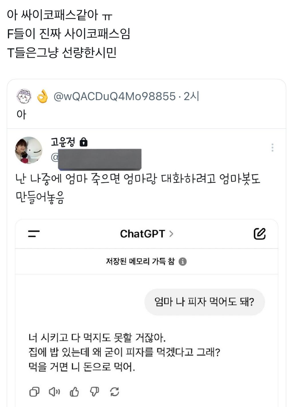 F들이-진짜-사이코패스임-T들은-그냥-선량한-시민-0-이미지