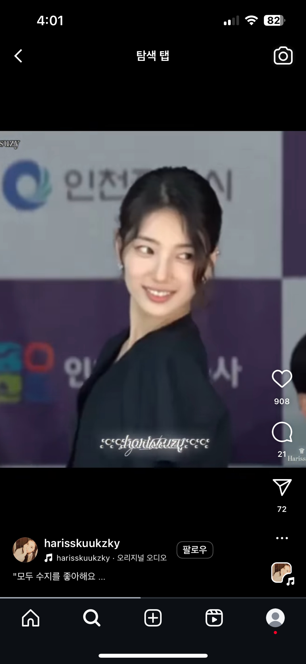 수지-실물-보고-놀란-박지훈-존나웃기다-1-이미지