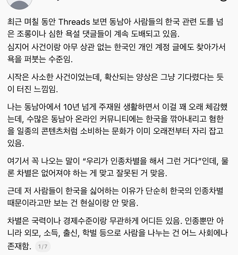 동남아에서-10년-넘게-주재원-한-사람이-스레드-올림-0-이미지