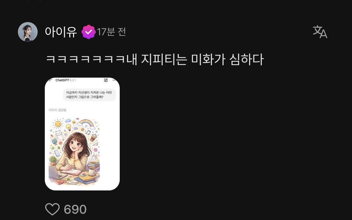 아이유가-Chat-GPT에게-물어보는것-1-이미지
