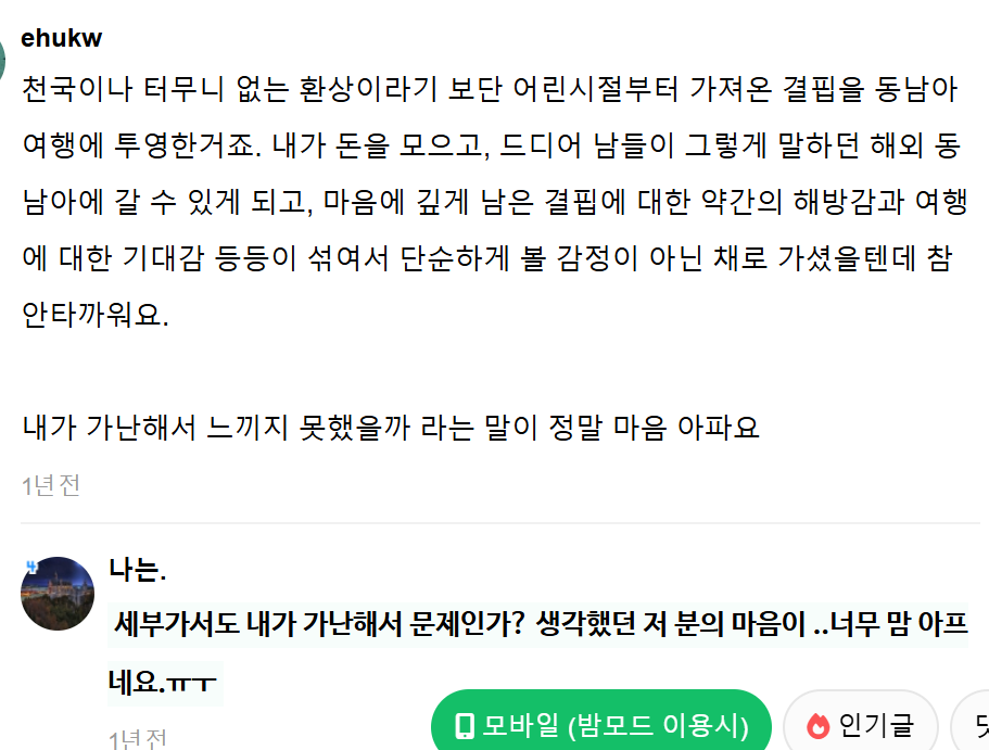 동남아-여행-후-너무-고통스럽다는-사람-7-이미지