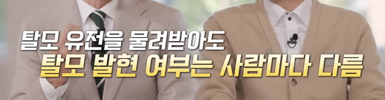 탈모는-100%-유전되며,-부모님이-풍성해도-탈모-유전자를-물려받을수-있다-12-이미지