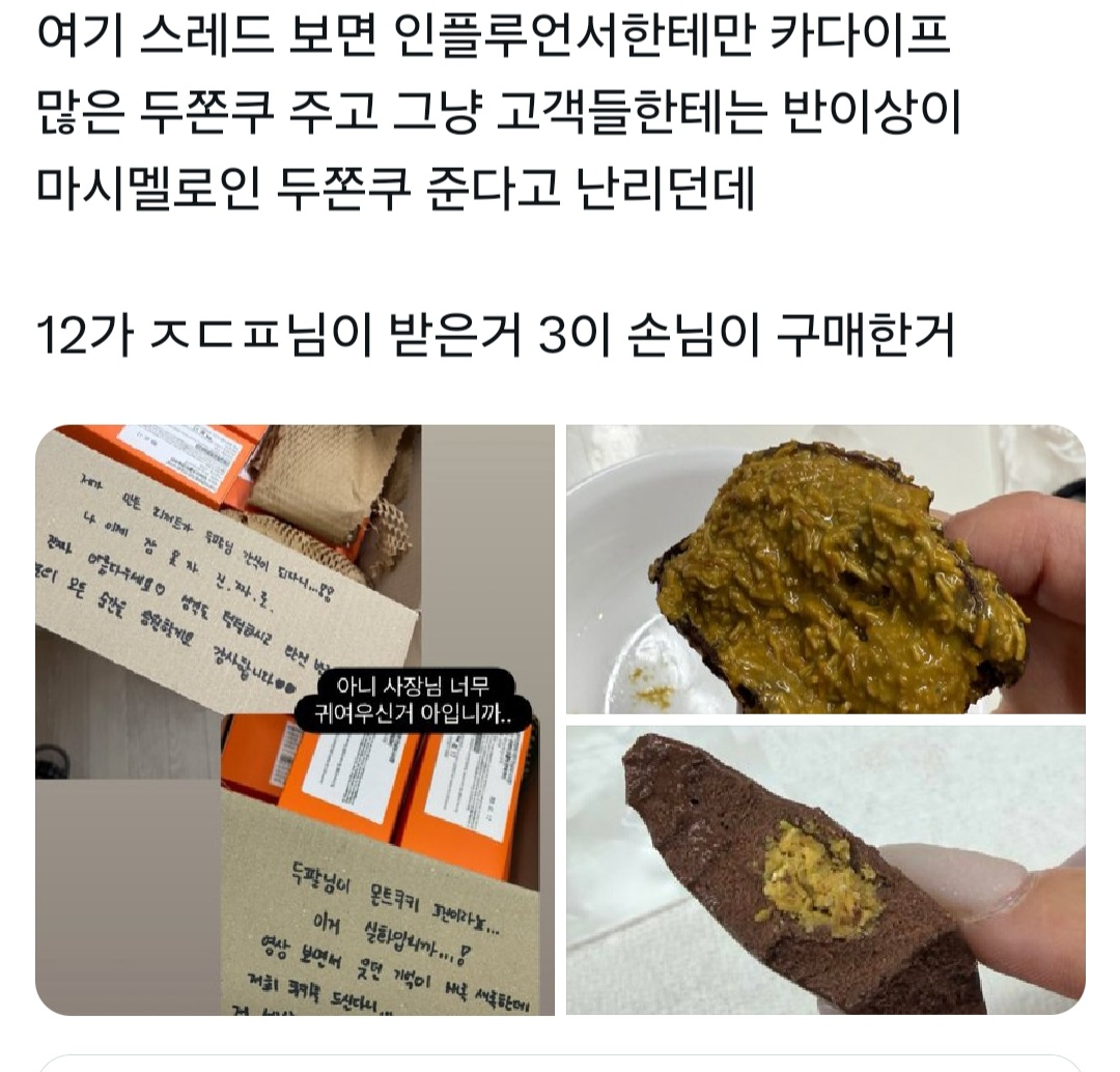 인플루언서랑-차별한다고-말나오는-유명-두쫀쿠-업체.jpg-0-이미지