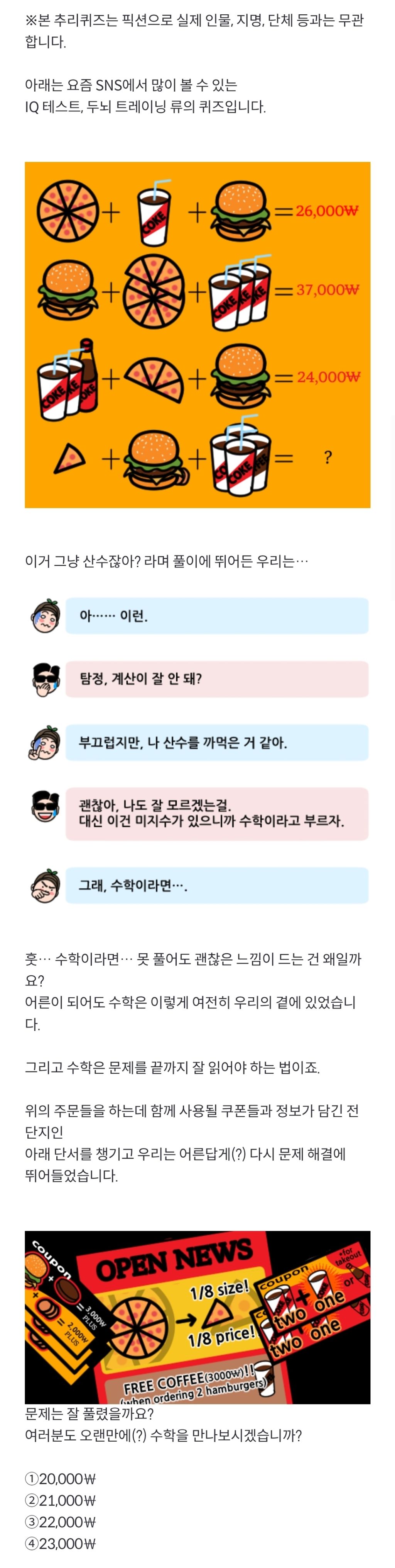 국정원-산수추리퀴즈-(스포-금지-부탁)-0-이미지