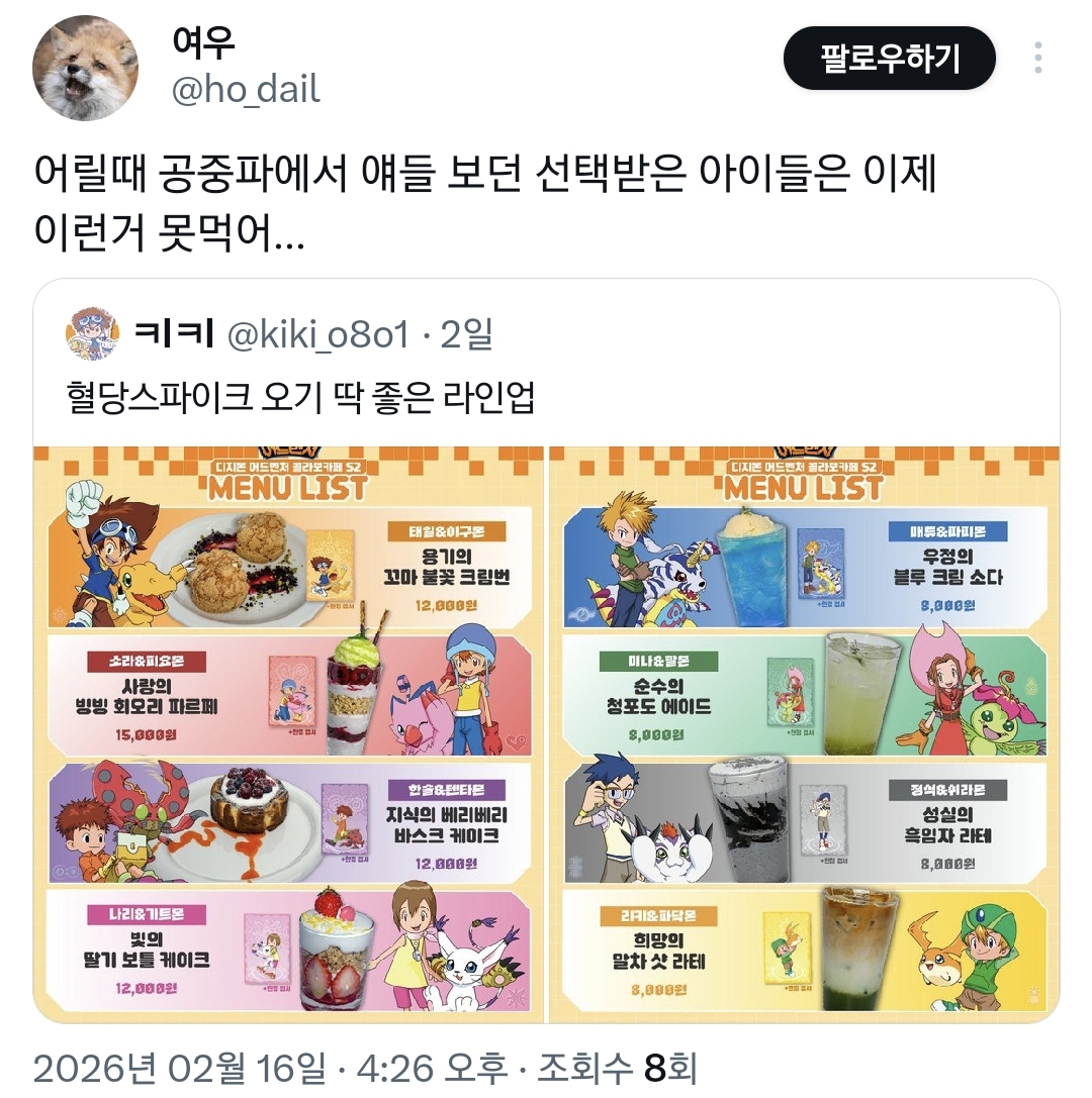 늙은이들의-원성을-사는-중인-디지몬-어드벤처-콜라보-카페-메뉴들.twt-5-이미지
