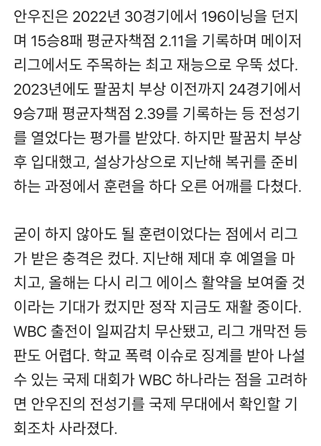 안우진→구창모→문동주→원태인-도미노-낙마…-韓-뭘로-싸우나,-‘또-망신’-복선인가-2-이미지