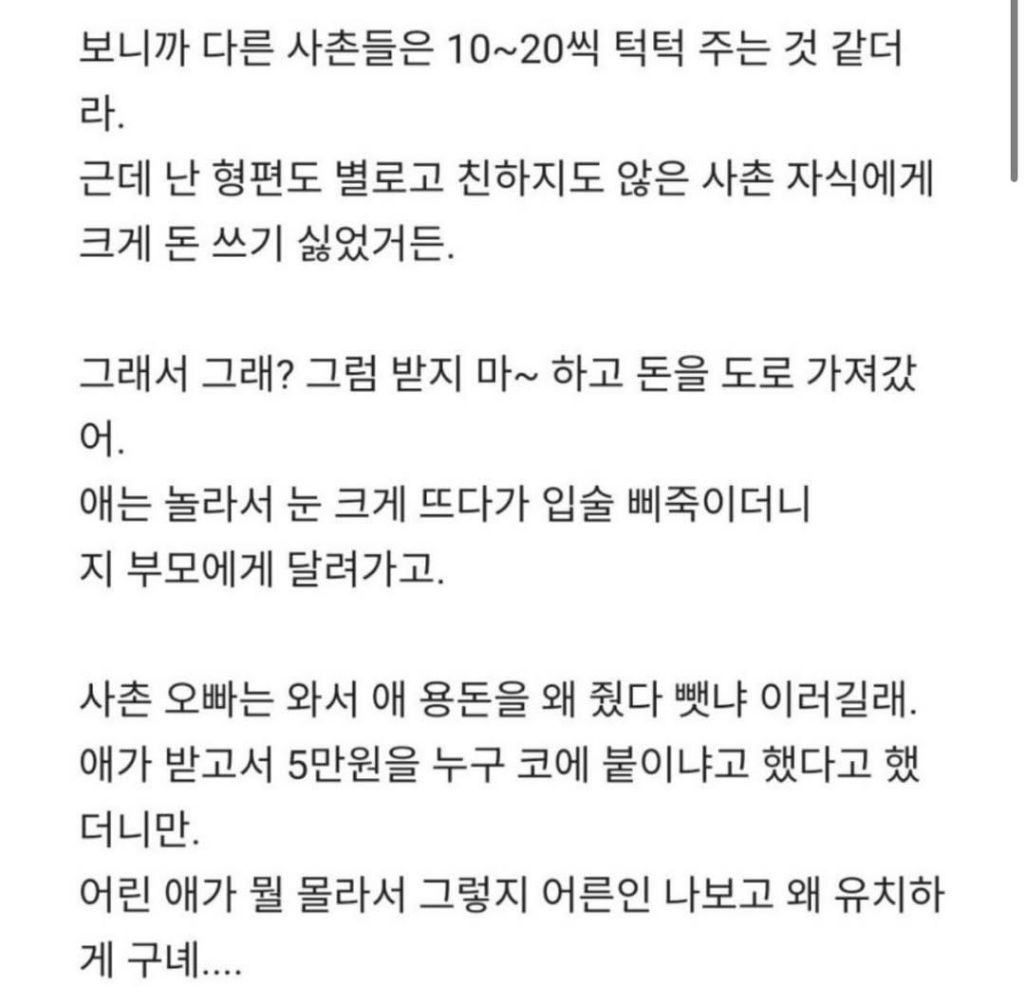 조카에게-용돈을-줬는데.반응이-너무-안좋아ㅠ-1-이미지