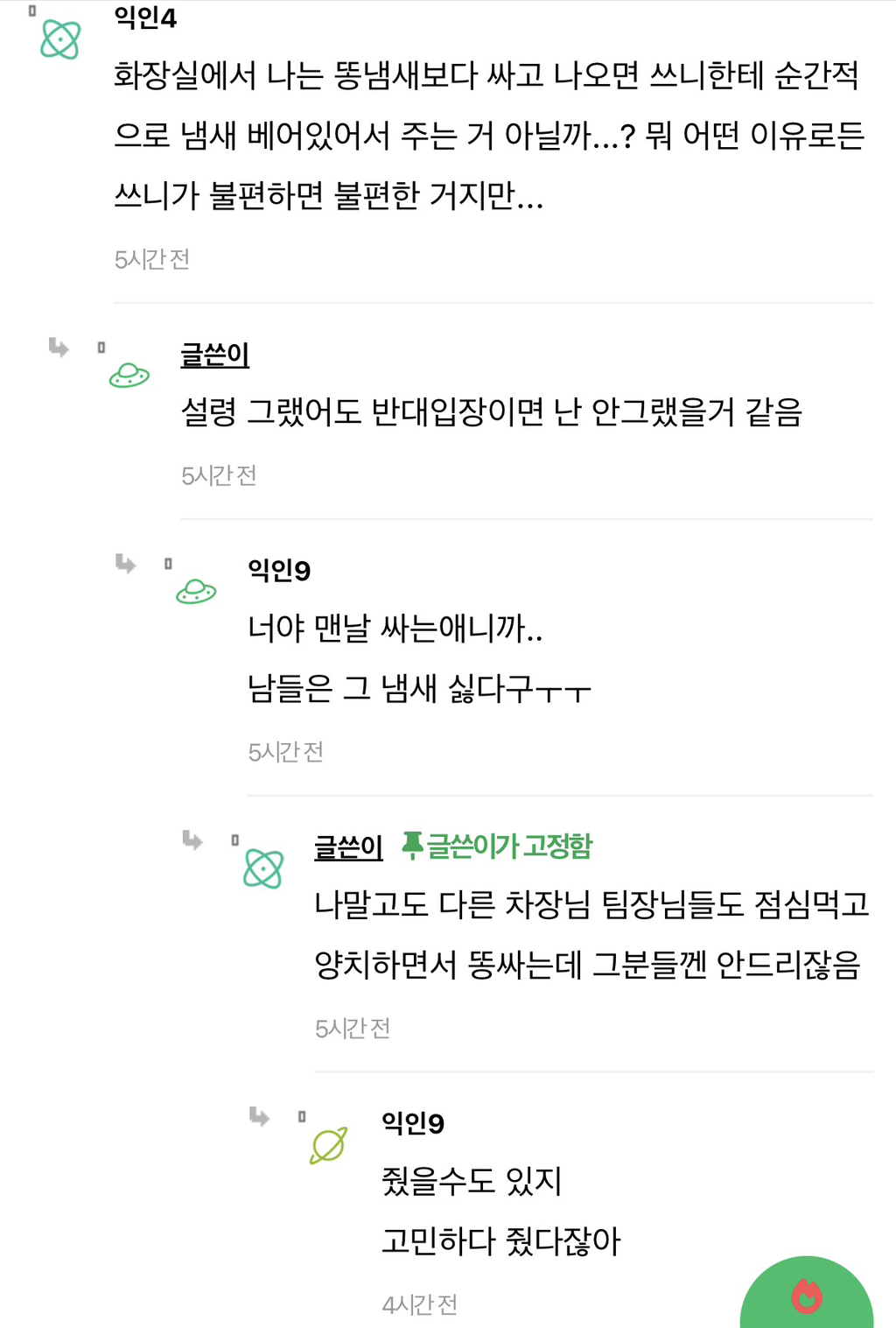 나-회사에서-똥-눈치안보고-싸는데-다른-직원이-푸푸리-사줌…-2-이미지
