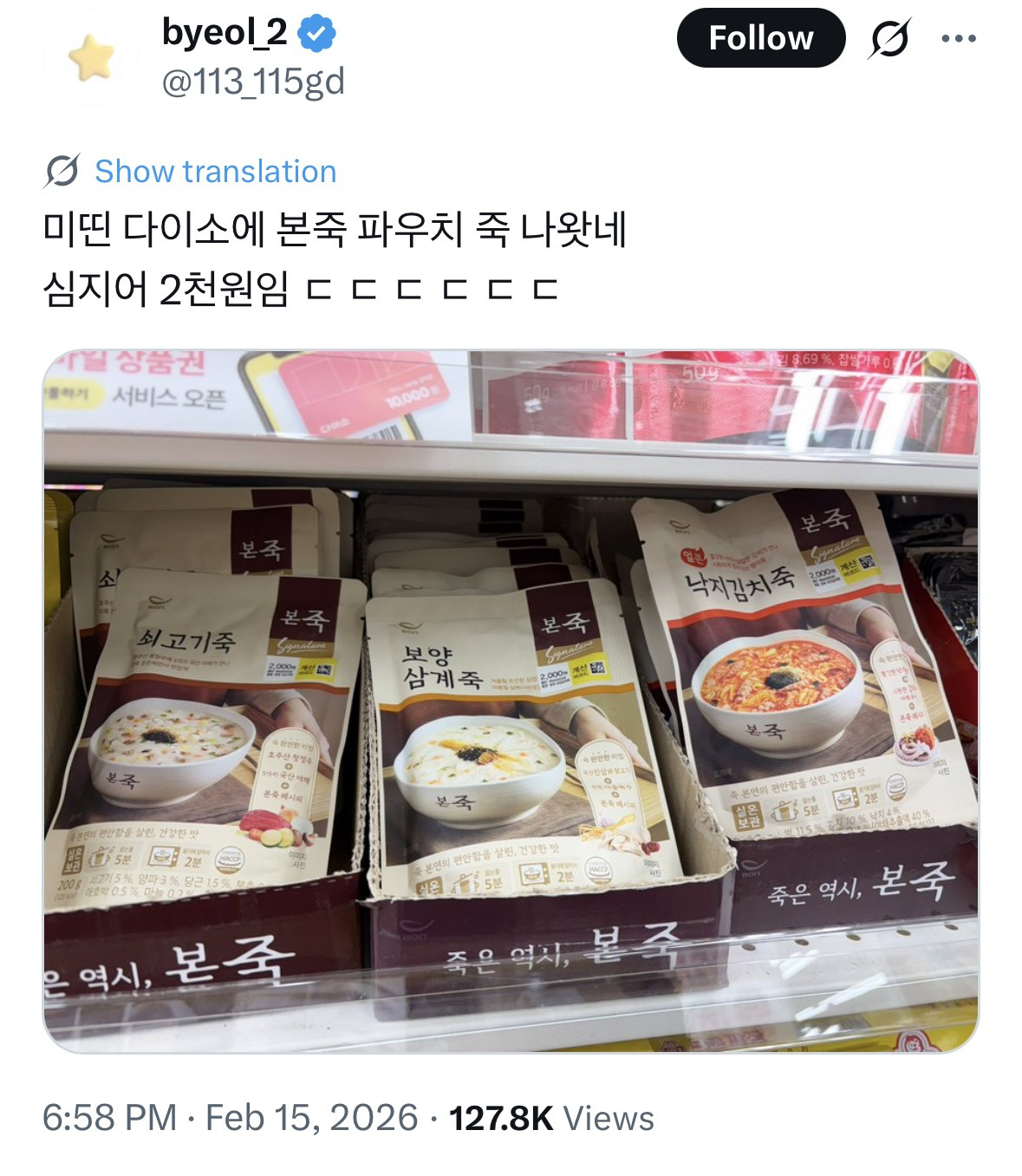 다이소에-본죽-파우치-죽-나왓네-ㄷㄷㄷ-0-이미지