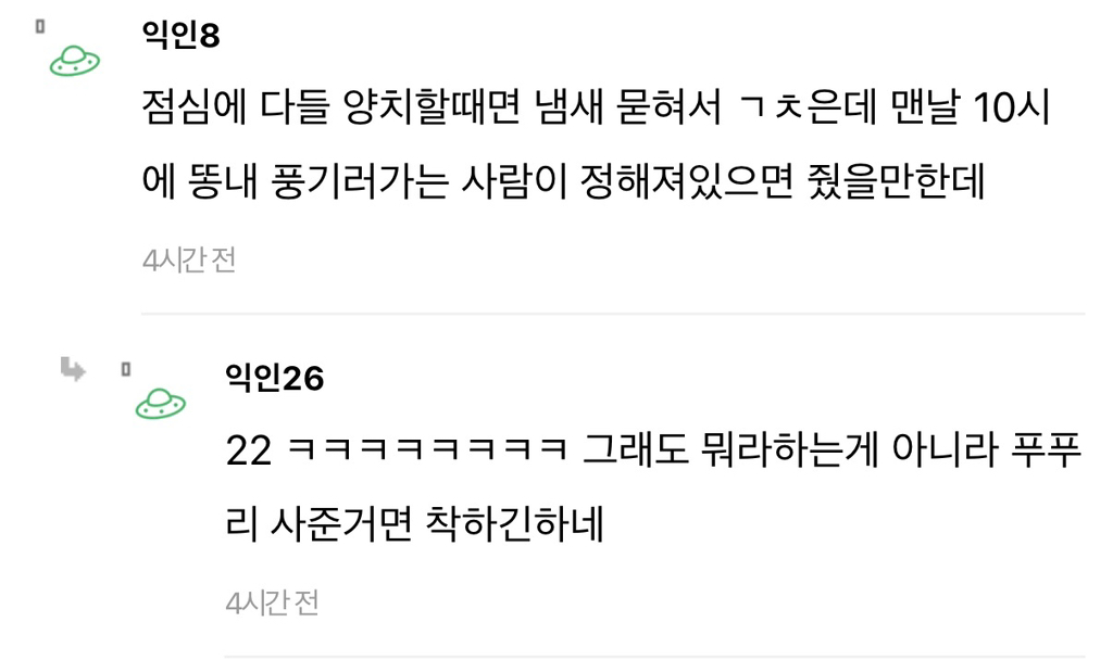 나-회사에서-똥-눈치안보고-싸는데-다른-직원이-푸푸리-사줌…-3-이미지