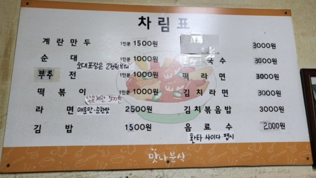 부산-금정-분식-맛집-3-이미지